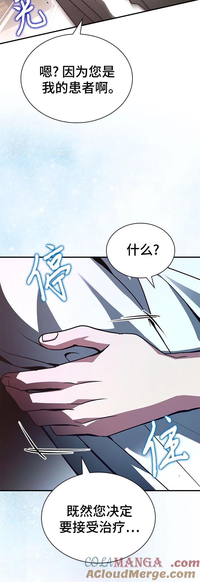 《卖药的皇太子》第51话 第91页