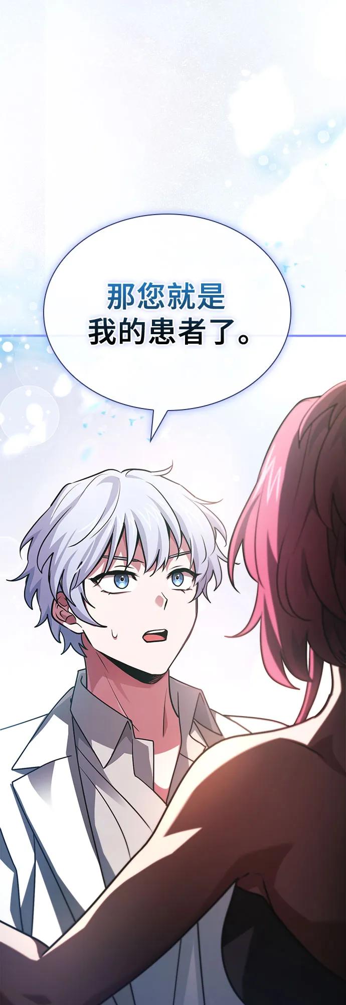 《卖药的皇太子》第51话 第92页