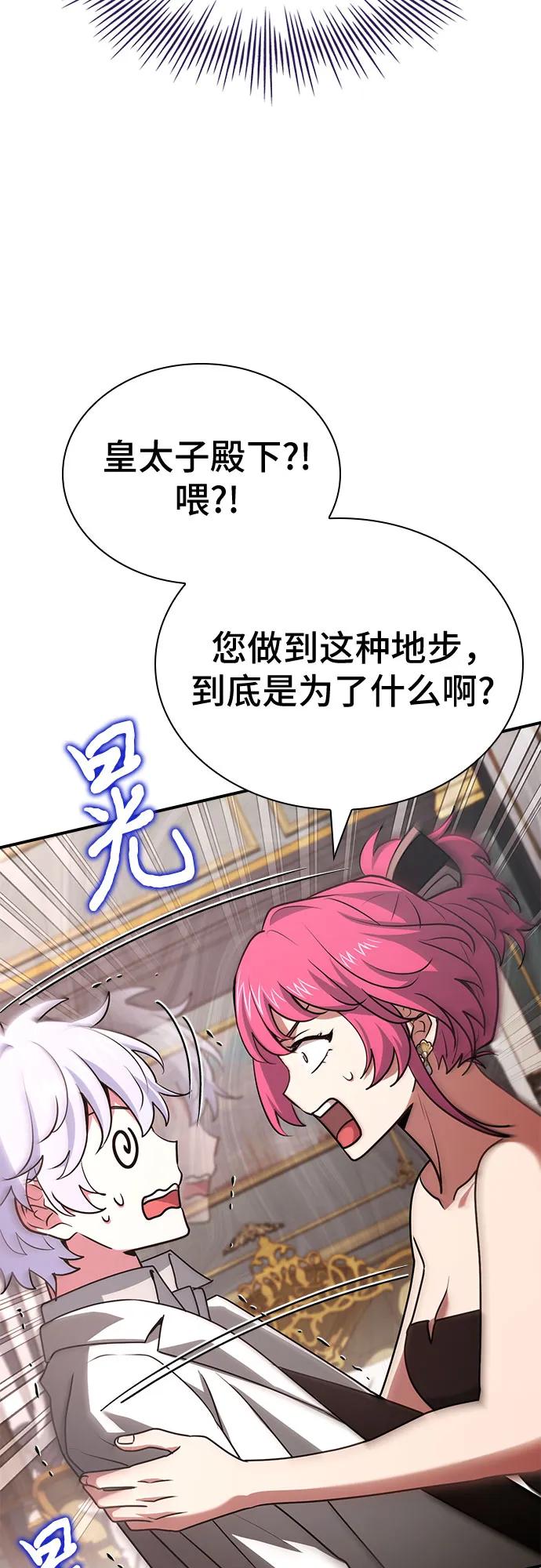 《卖药的皇太子》第51话 第90页