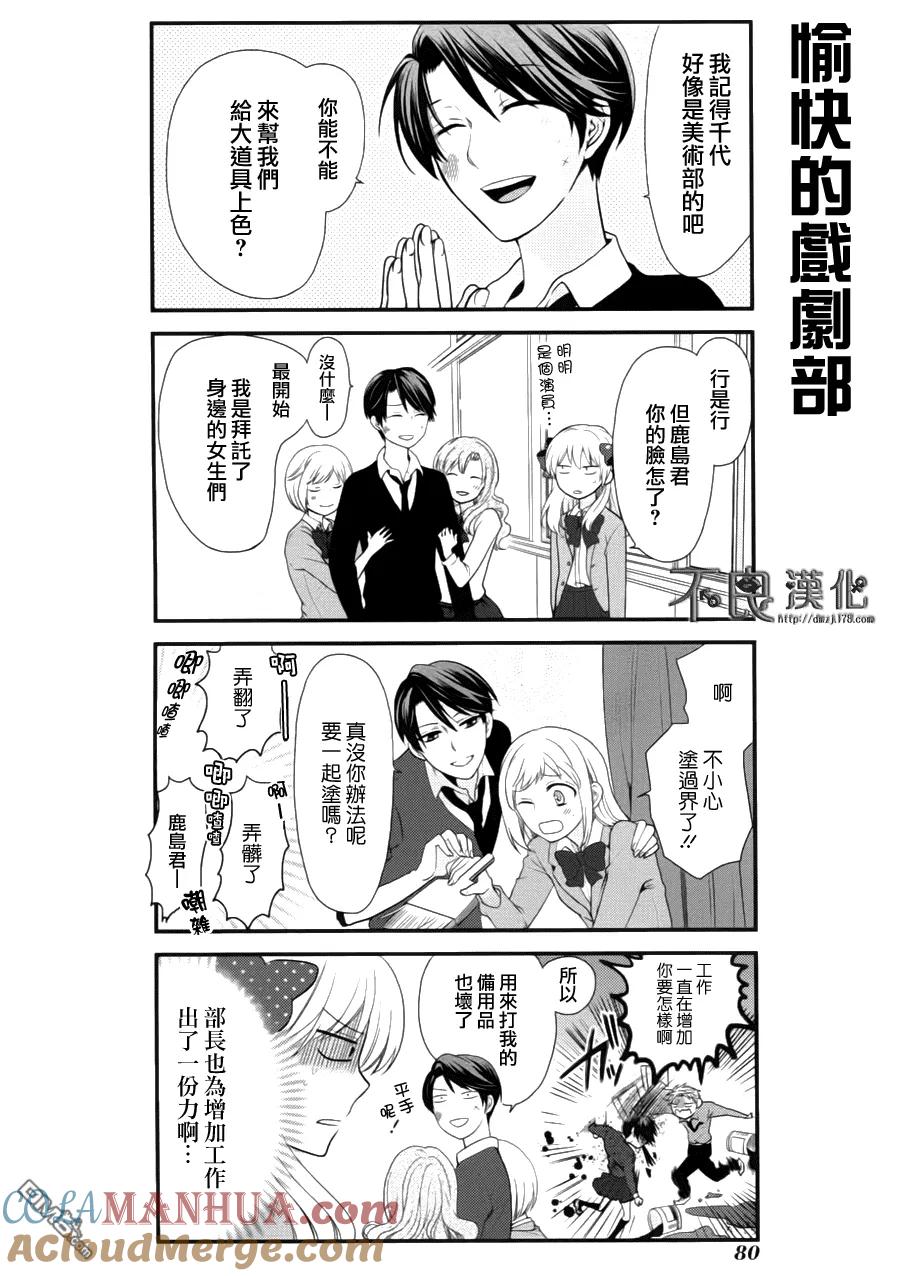月刊少女野崎君 第6话 第6页