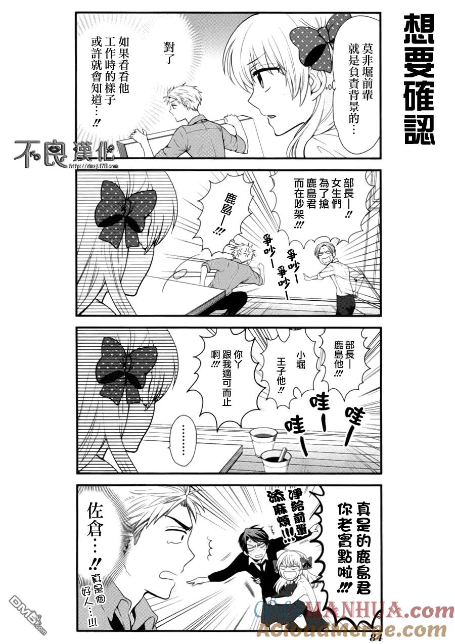 月刊少女野崎君 第6话 第10页
