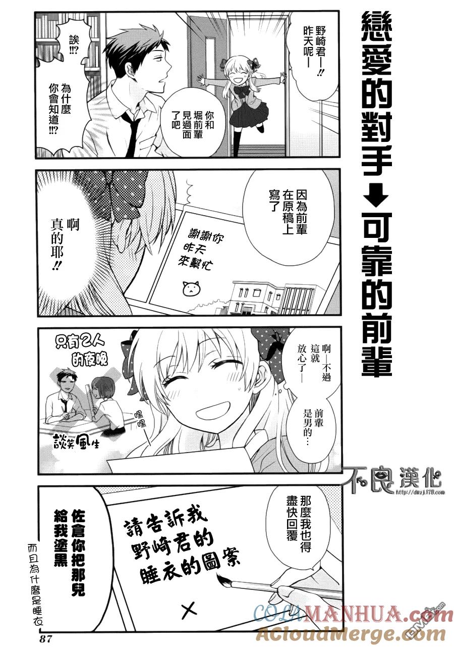 月刊少女野崎君 第6话 第13页