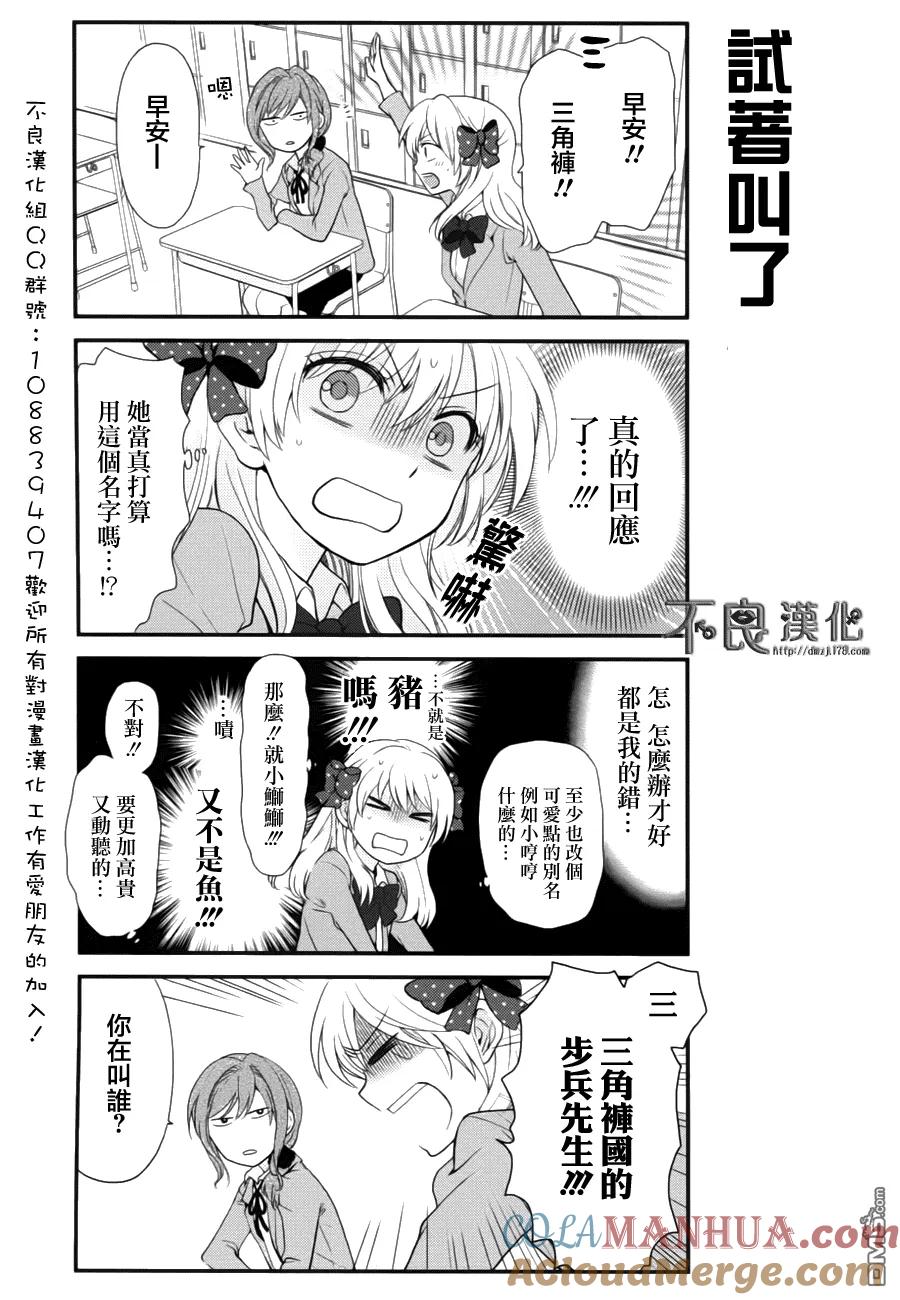 月刊少女野崎君 第6话 第5页