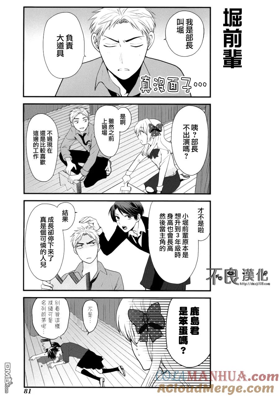 月刊少女野崎君 第6话 第7页