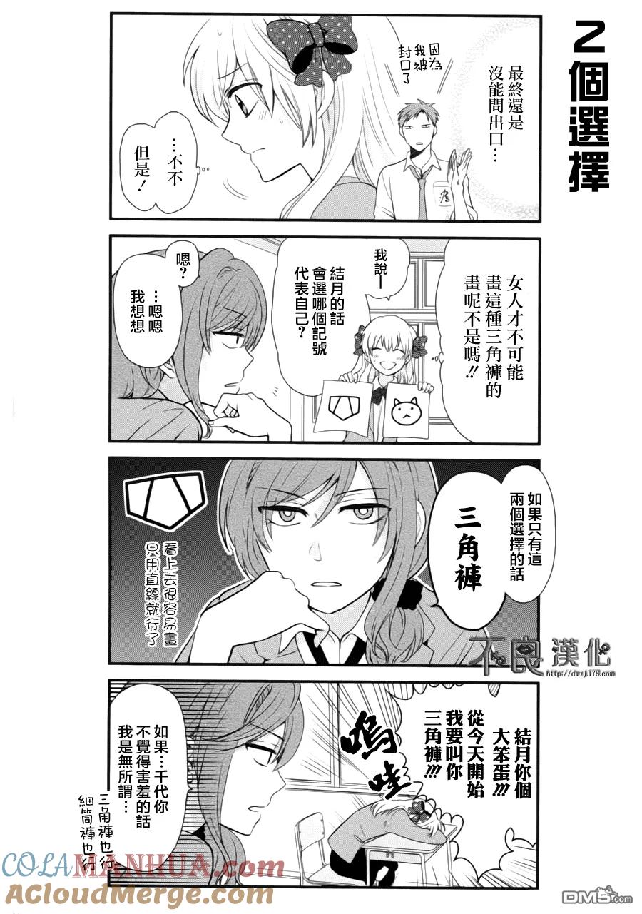 月刊少女野崎君 第6话 第4页