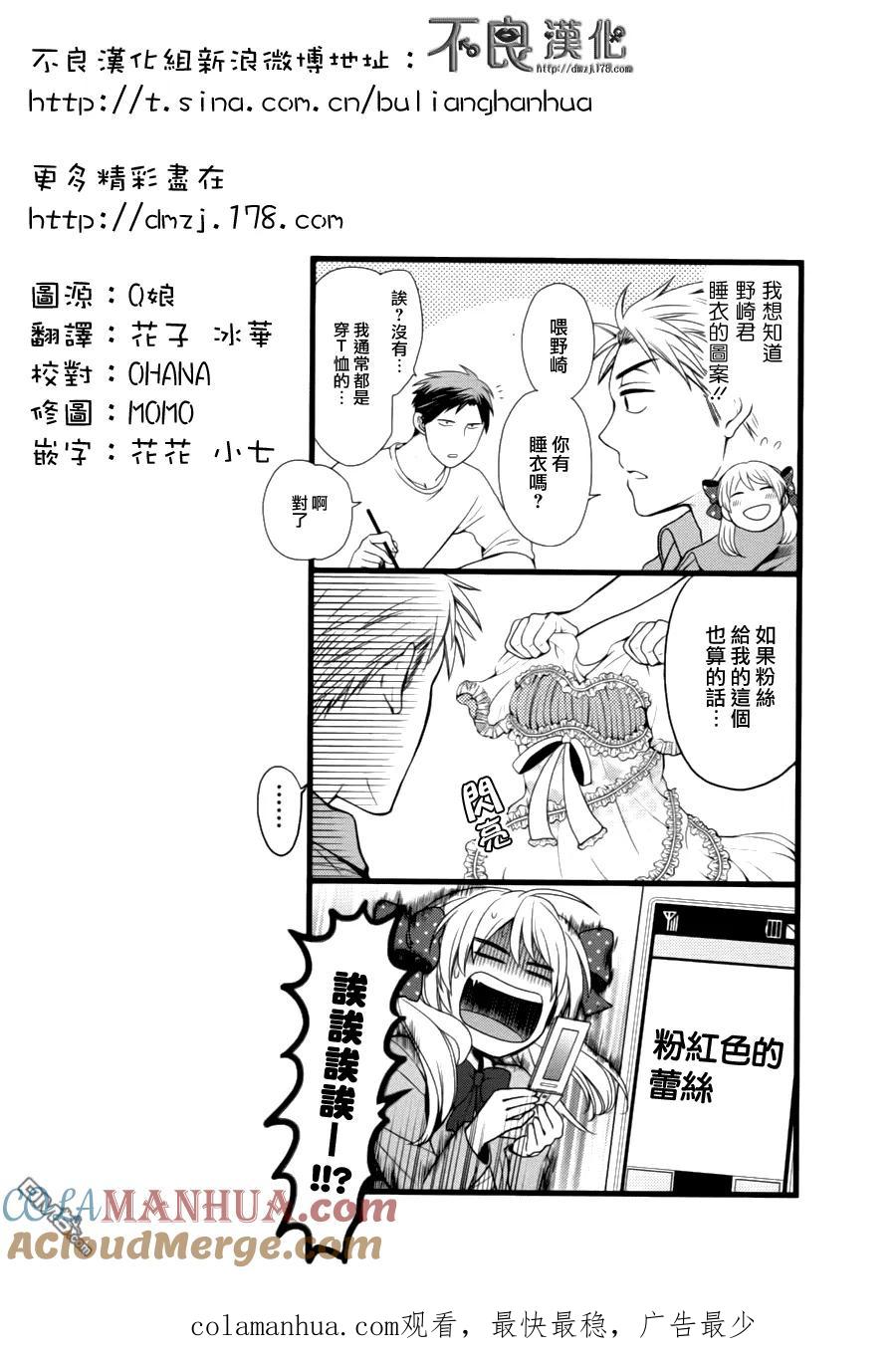 月刊少女野崎君 第6话 第14页