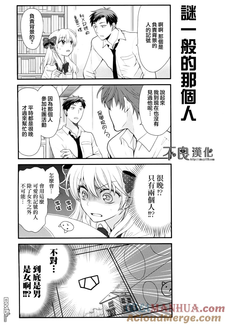 月刊少女野崎君 第6话 第3页