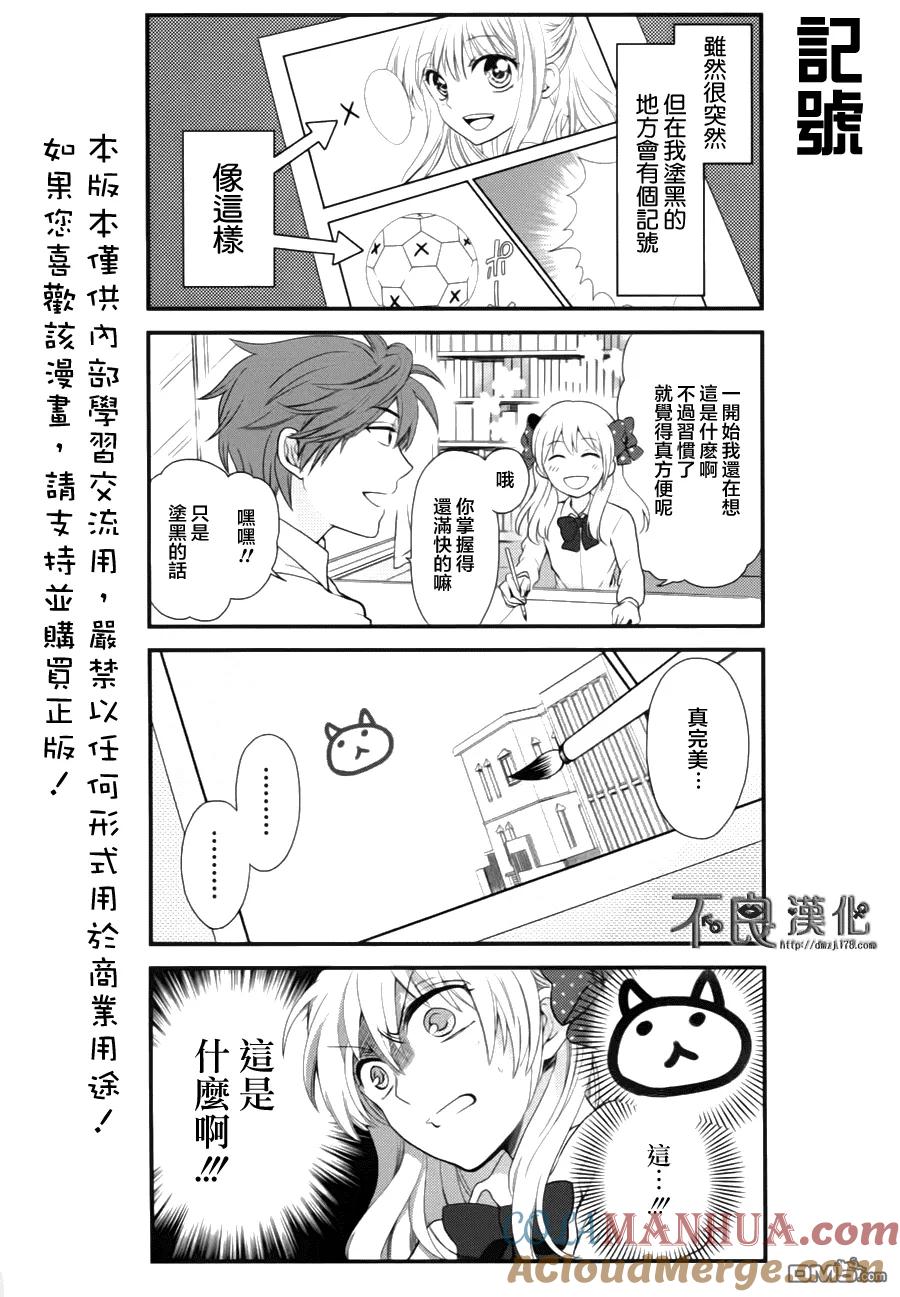 月刊少女野崎君 第6话 第2页