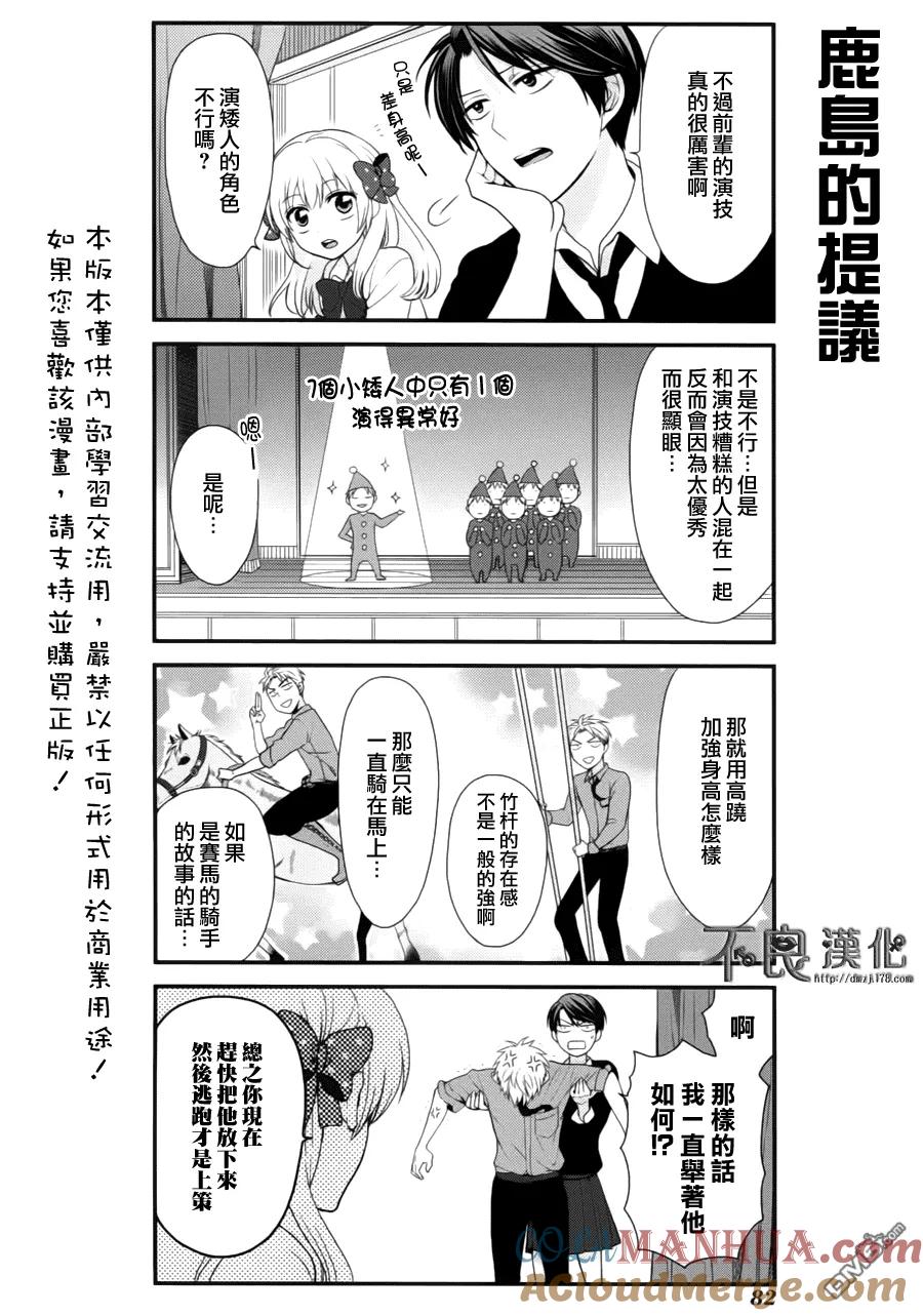 月刊少女野崎君 第6话 第8页