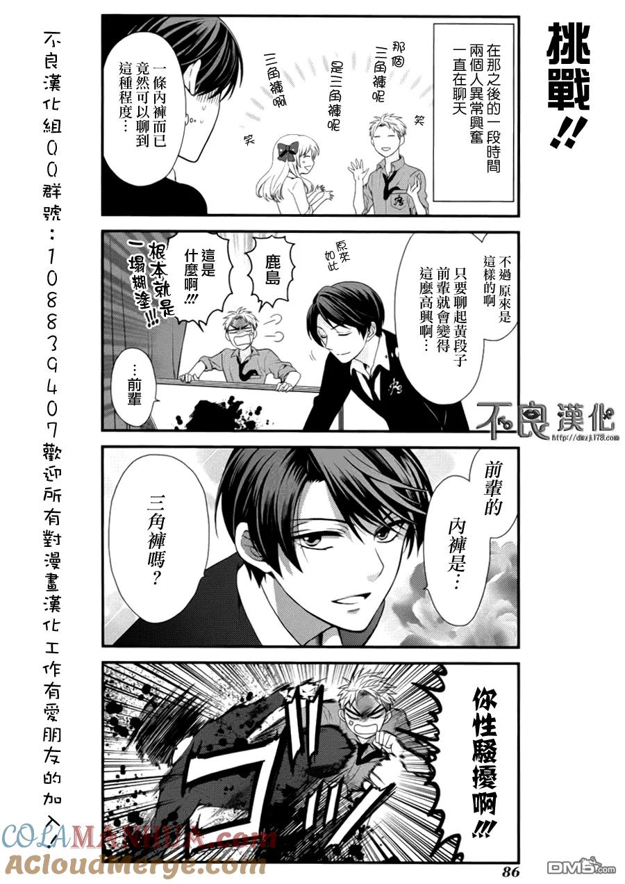 月刊少女野崎君 第6话 第12页