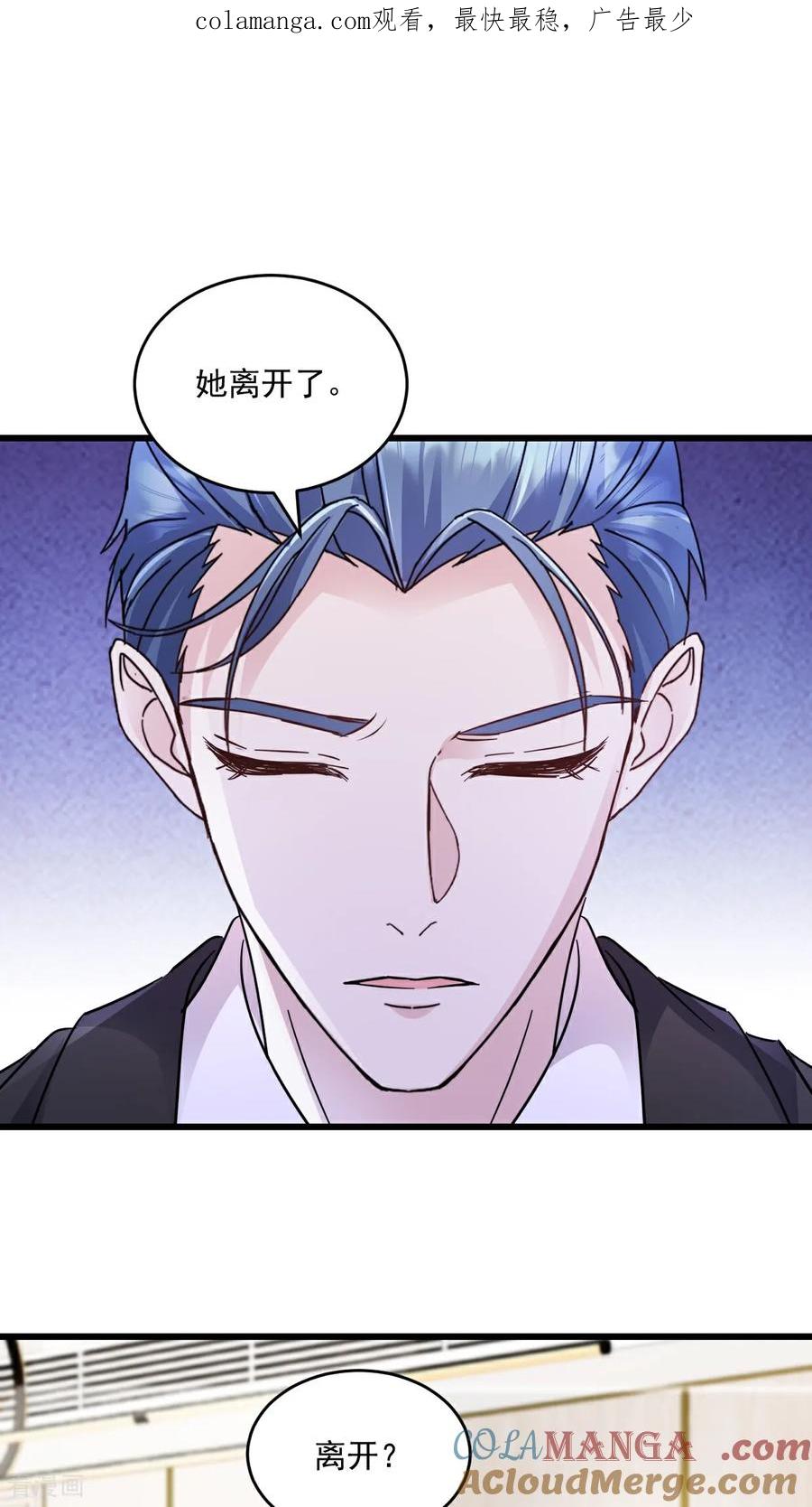 《强势宠爱：娇妻乖一点》第74话 她是爱我的 第1页