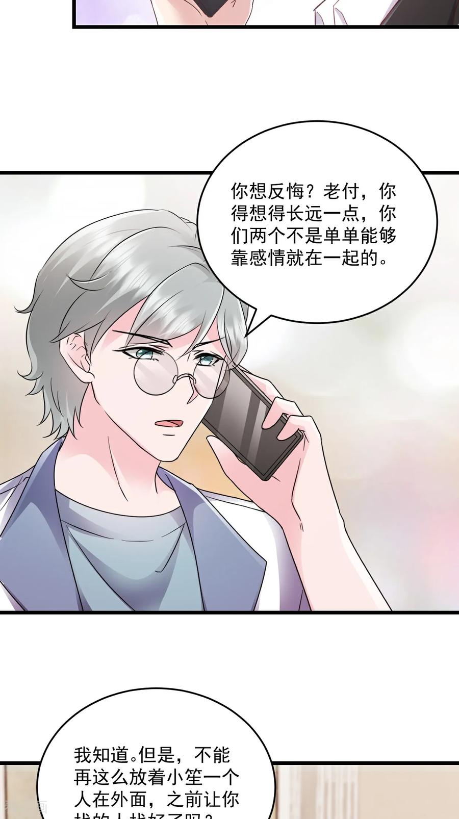 《强势宠爱：娇妻乖一点》第74话 她是爱我的 第12页
