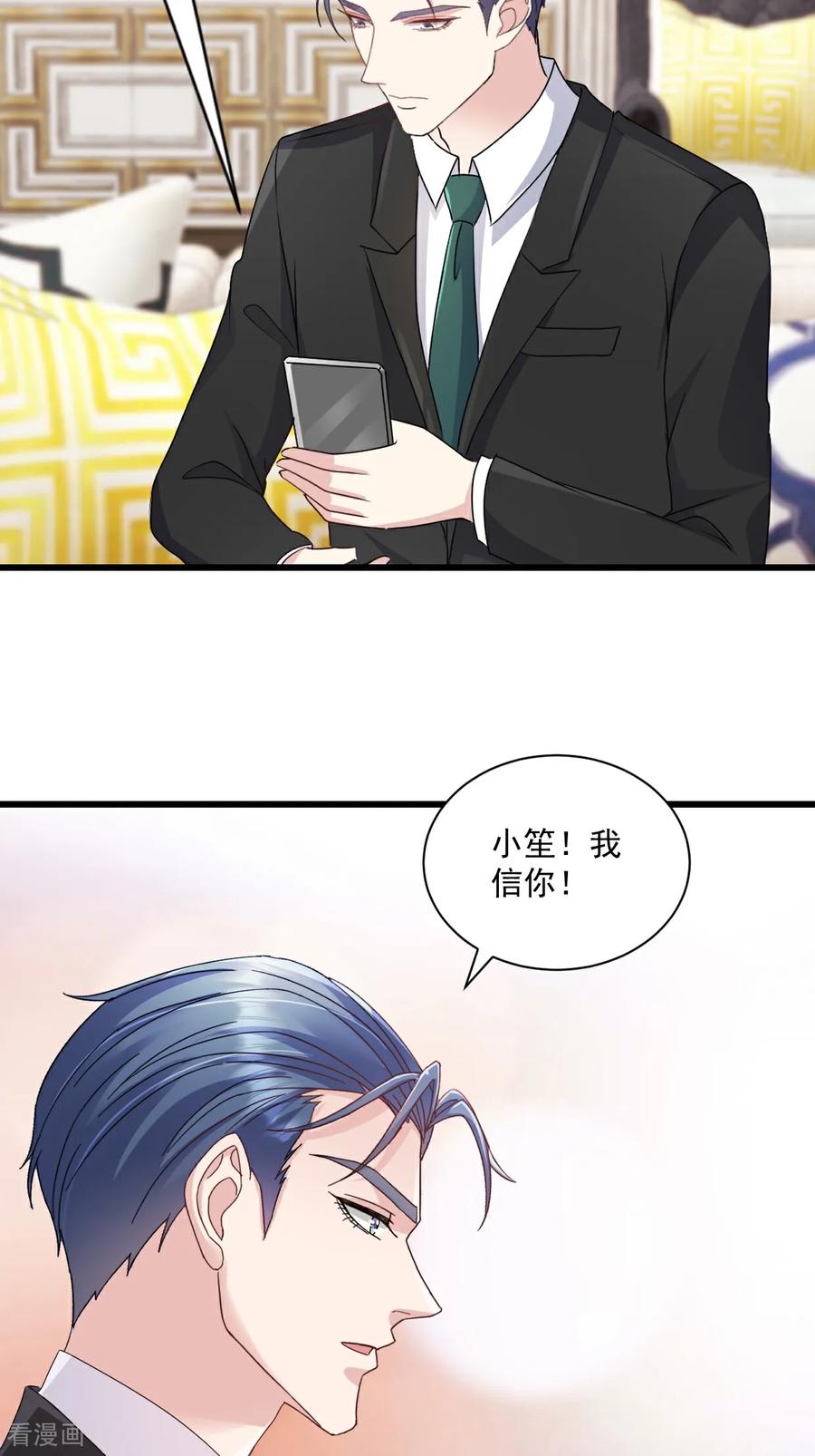 《强势宠爱：娇妻乖一点》第74话 她是爱我的 第10页