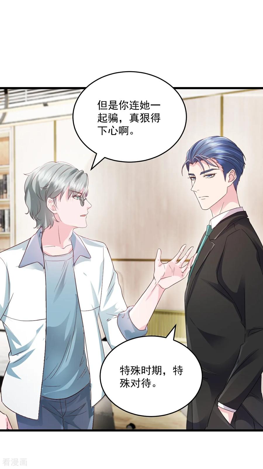 《强势宠爱：娇妻乖一点》第74话 她是爱我的 第8页