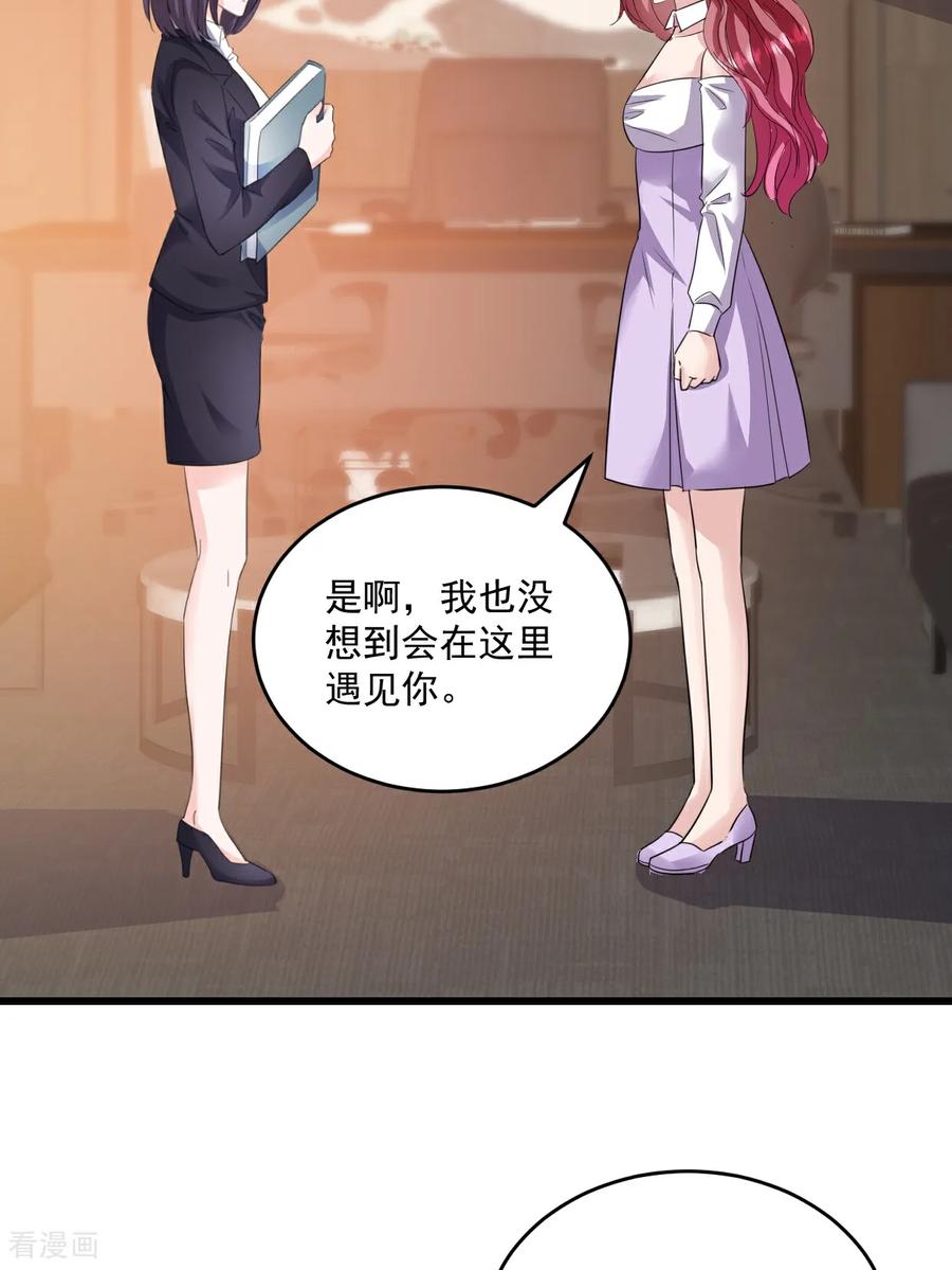 《强势宠爱：娇妻乖一点》第74话 她是爱我的 第18页