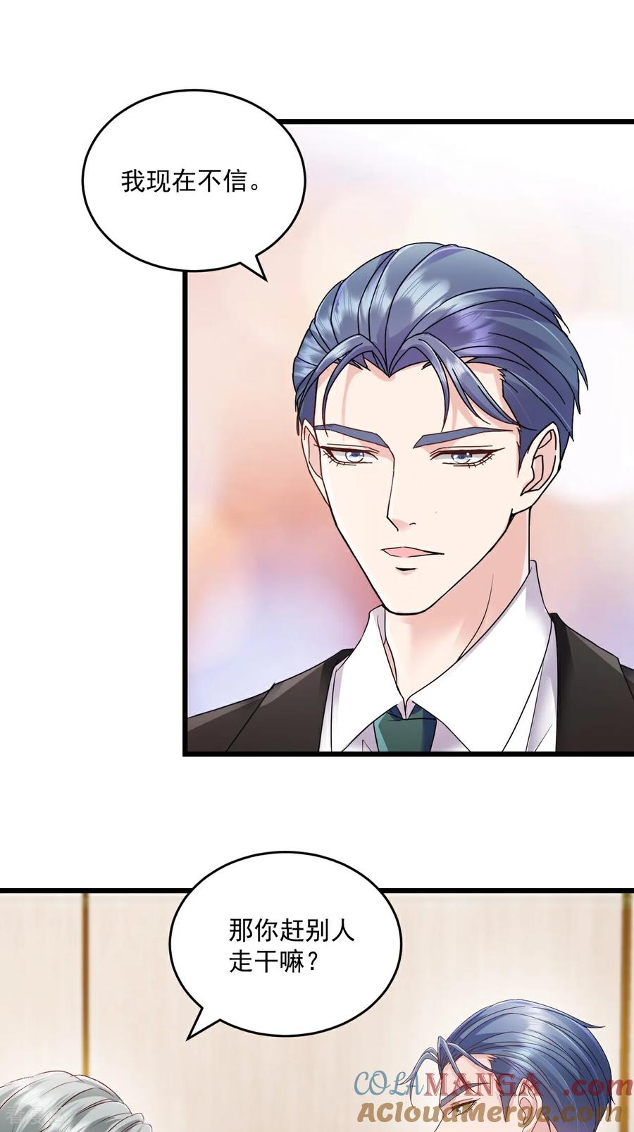 《强势宠爱：娇妻乖一点》第74话 她是爱我的 第5页