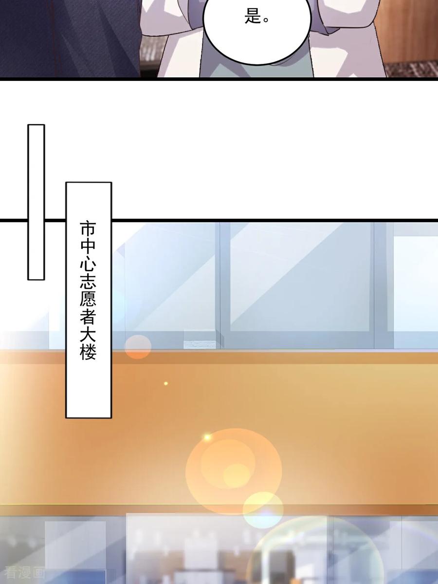 《强势宠爱：娇妻乖一点》第74话 她是爱我的 第16页