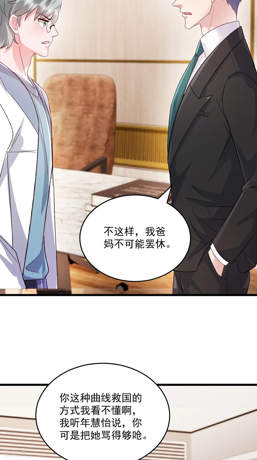 《强势宠爱：娇妻乖一点》第74话 她是爱我的 第6页