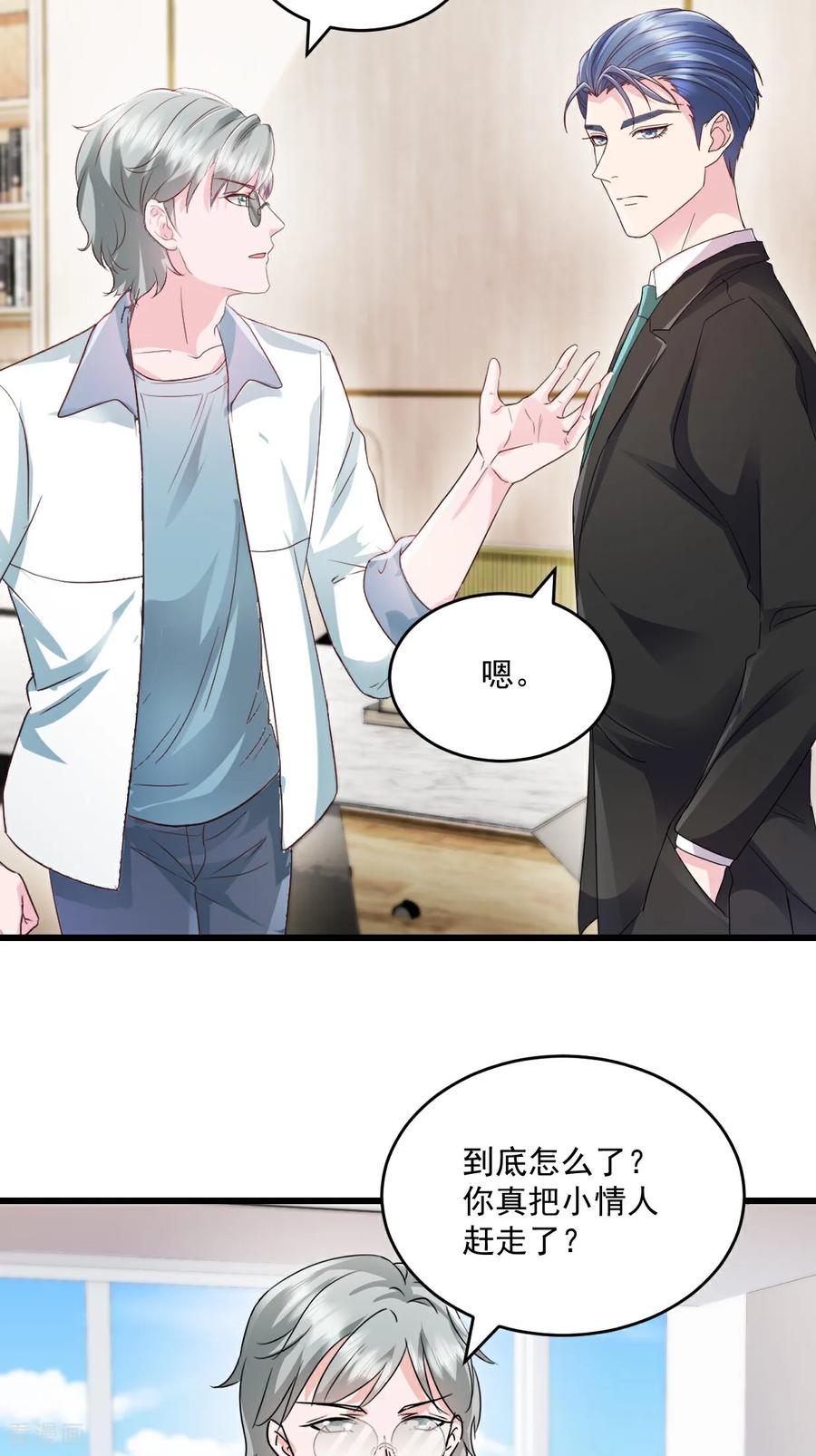 《强势宠爱：娇妻乖一点》第74话 她是爱我的 第2页