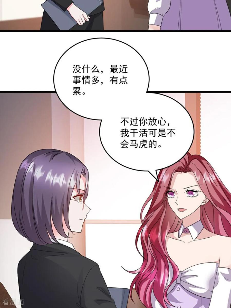《强势宠爱：娇妻乖一点》第74话 她是爱我的 第22页