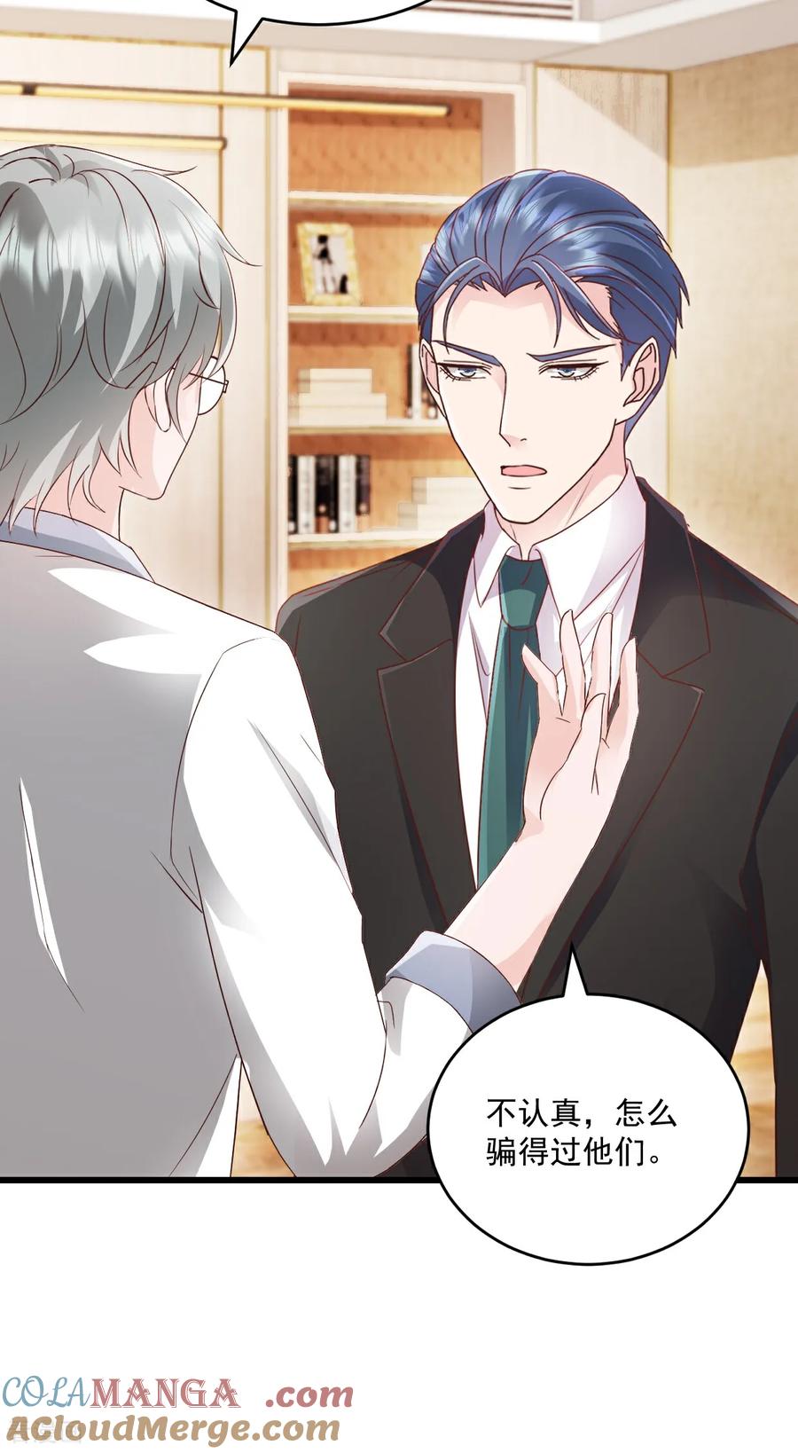 《强势宠爱：娇妻乖一点》第74话 她是爱我的 第7页