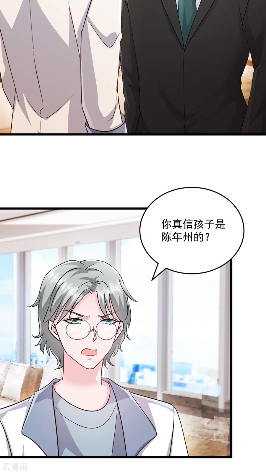 《强势宠爱：娇妻乖一点》第74话 她是爱我的 第4页