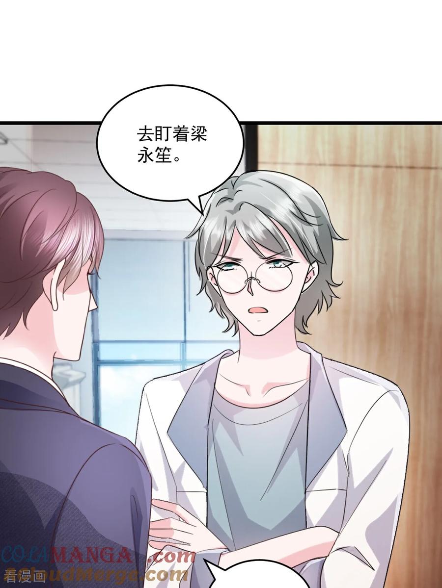 《强势宠爱：娇妻乖一点》第74话 她是爱我的 第15页