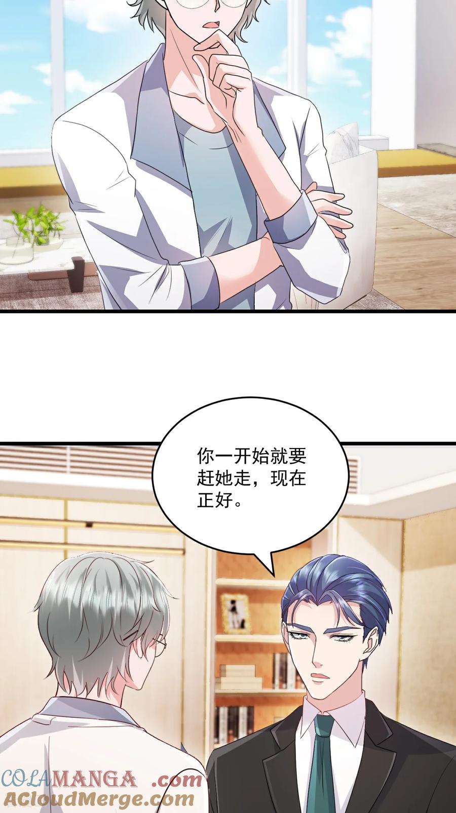 《强势宠爱：娇妻乖一点》第74话 她是爱我的 第3页