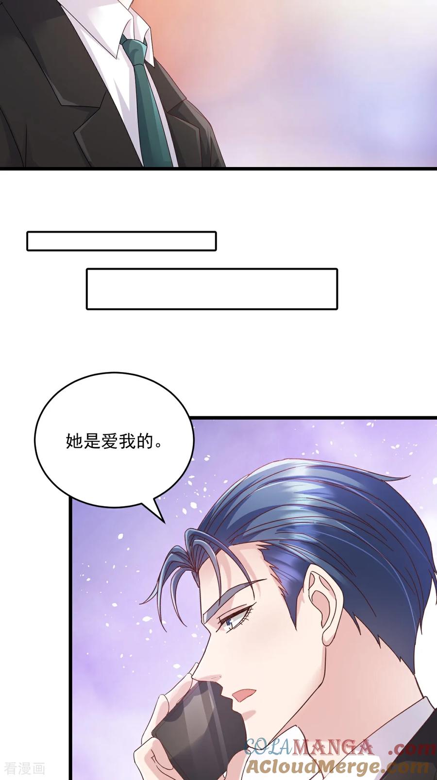 《强势宠爱：娇妻乖一点》第74话 她是爱我的 第11页