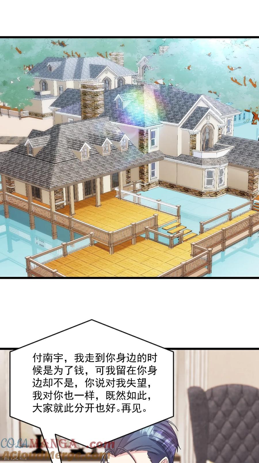 《强势宠爱：娇妻乖一点》第74话 她是爱我的 第9页