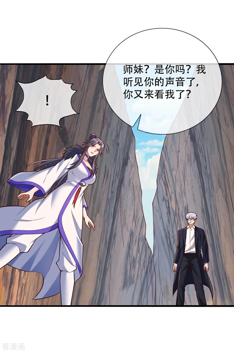 《我是大仙尊》第788话 第24页
