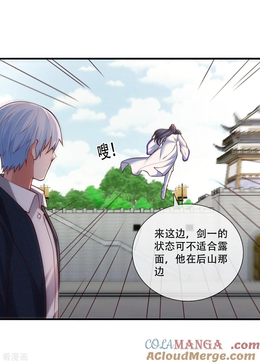 《我是大仙尊》第788话 第3页