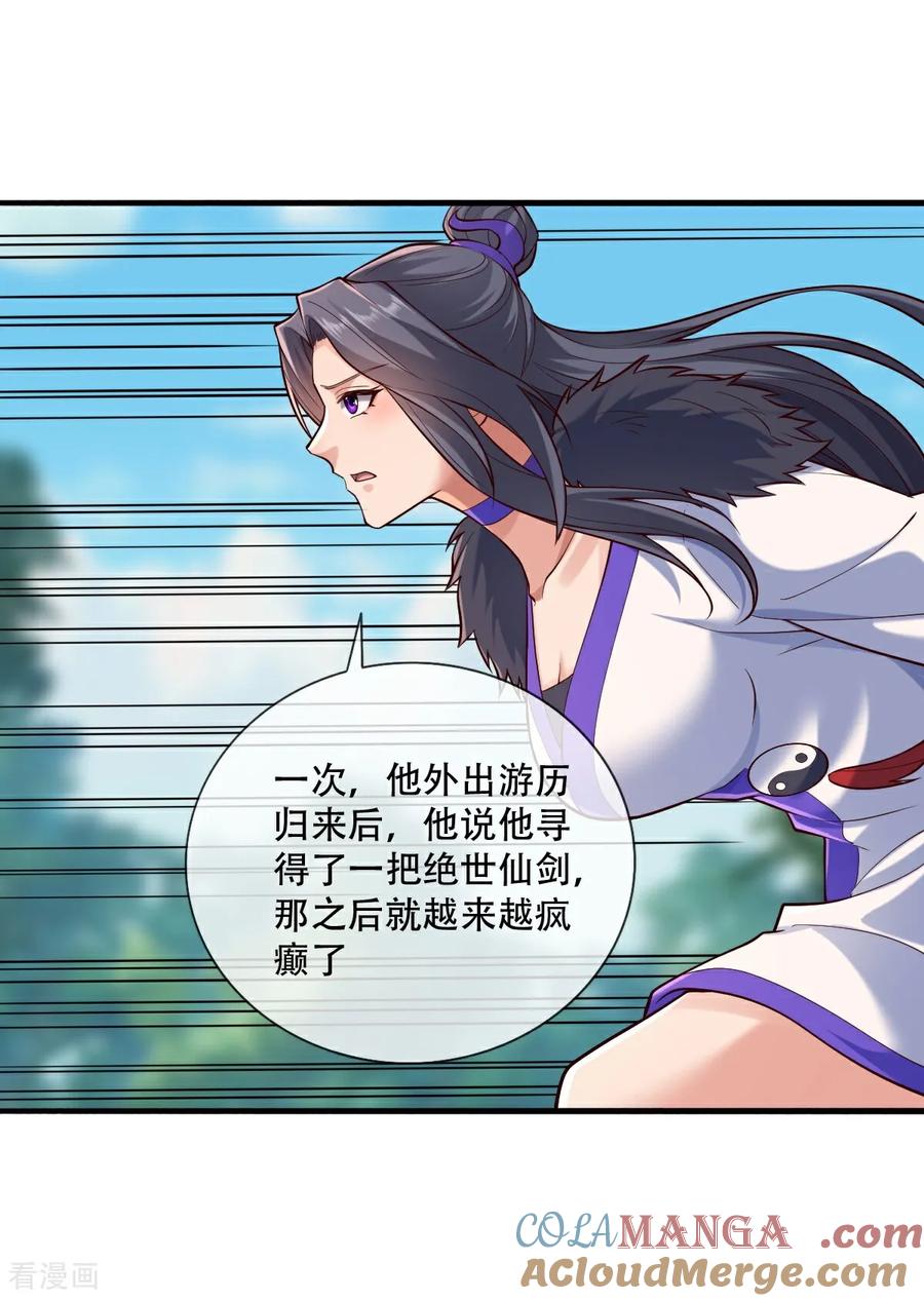 《我是大仙尊》第788话 第11页