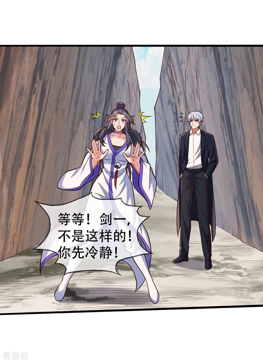 《我是大仙尊》第788话 第30页