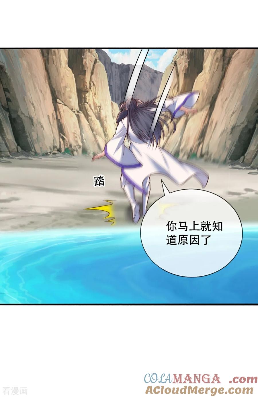 《我是大仙尊》第788话 第13页