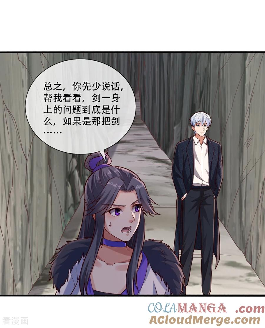《我是大仙尊》第788话 第23页