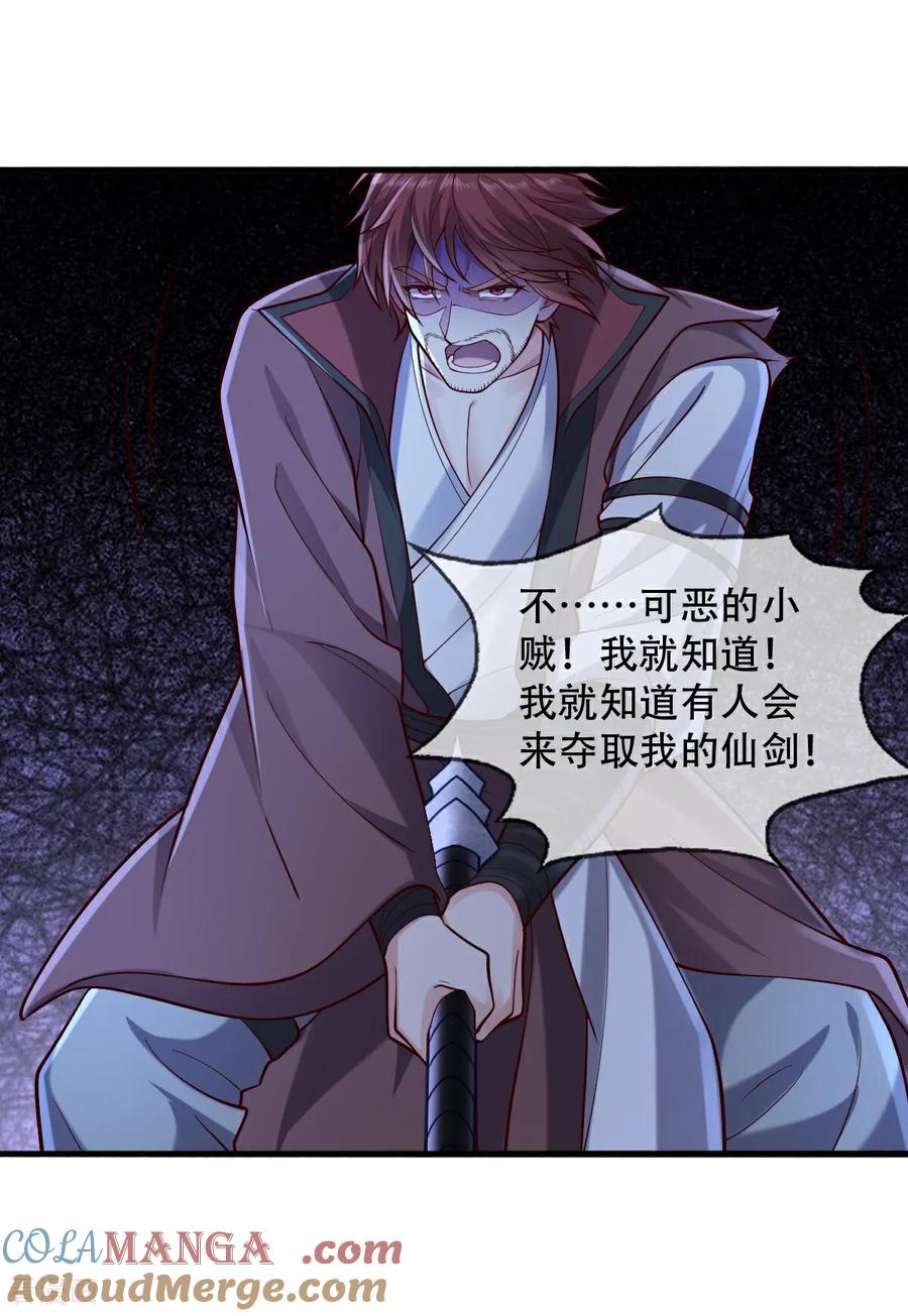 《我是大仙尊》第788话 第31页