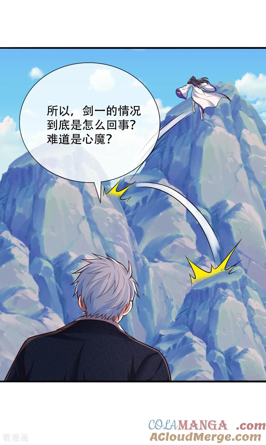 《我是大仙尊》第788话 第9页