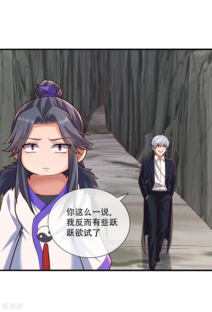 《我是大仙尊》第788话 第22页