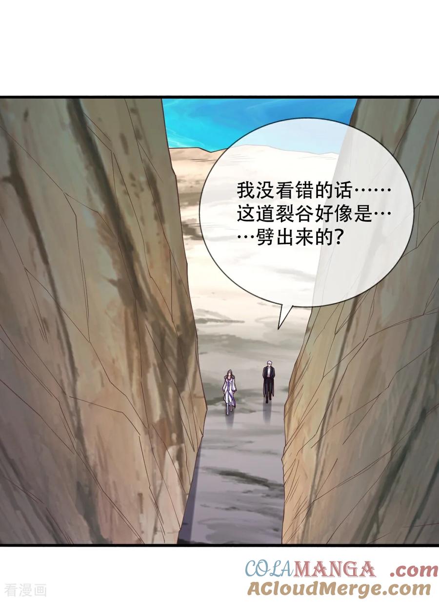 《我是大仙尊》第788话 第15页