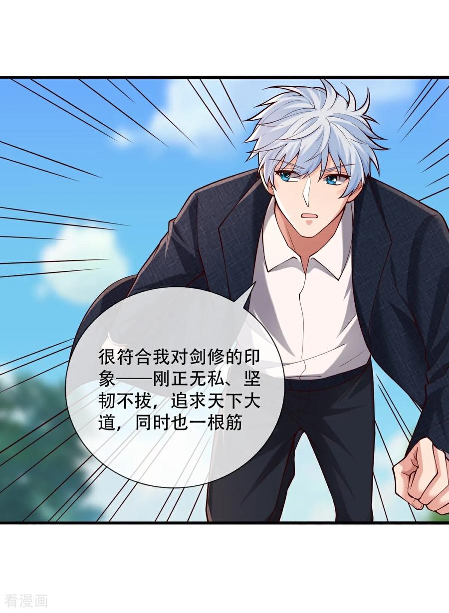 《我是大仙尊》第788话 第6页