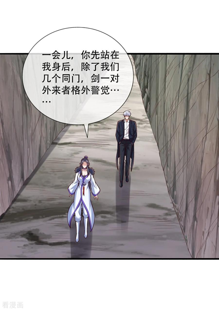《我是大仙尊》第788话 第18页
