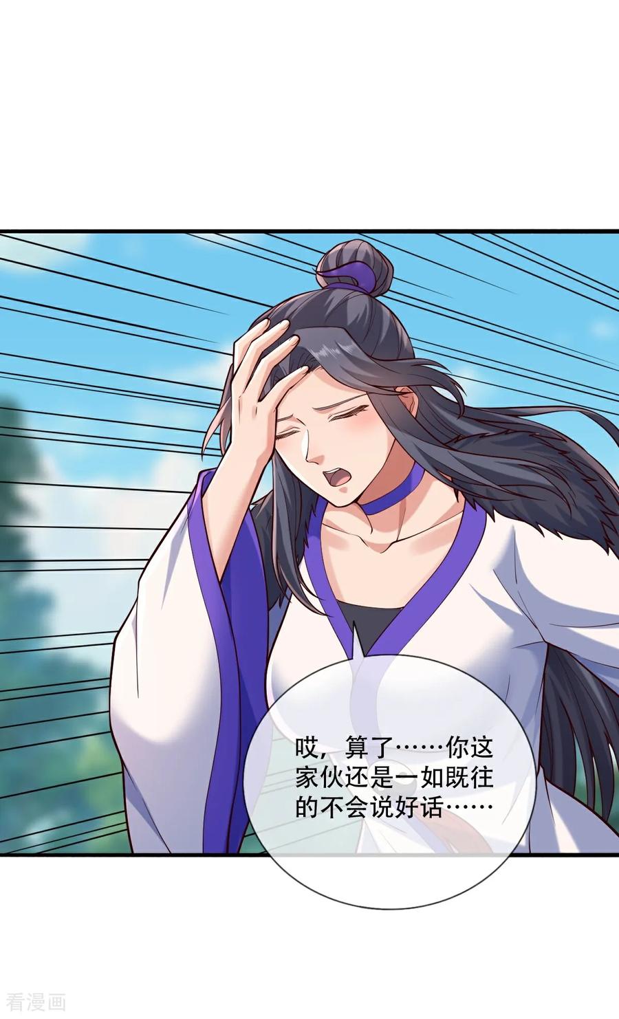 《我是大仙尊》第788话 第8页