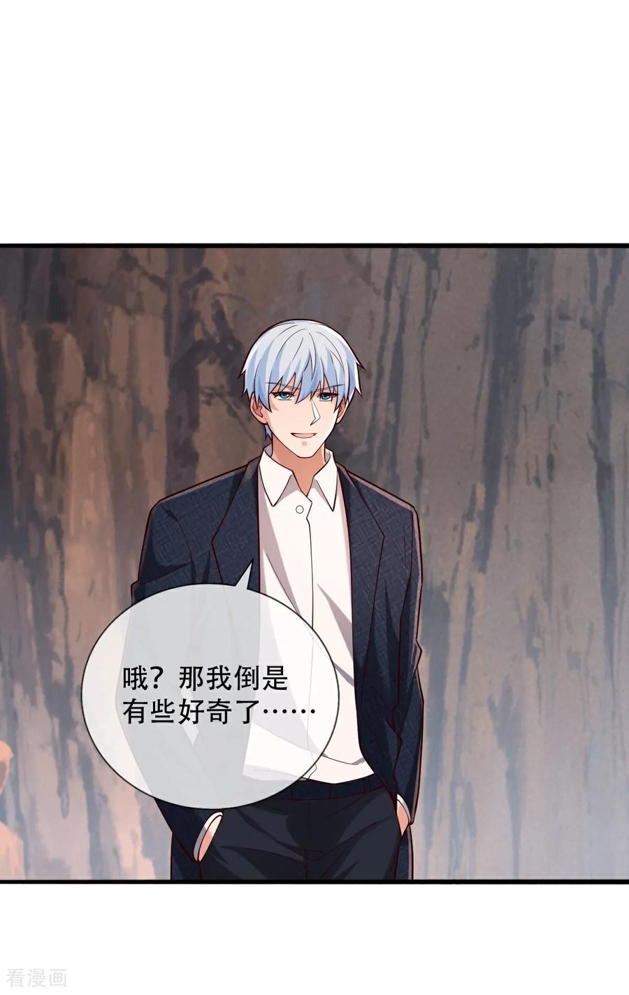 《我是大仙尊》第788话 第20页