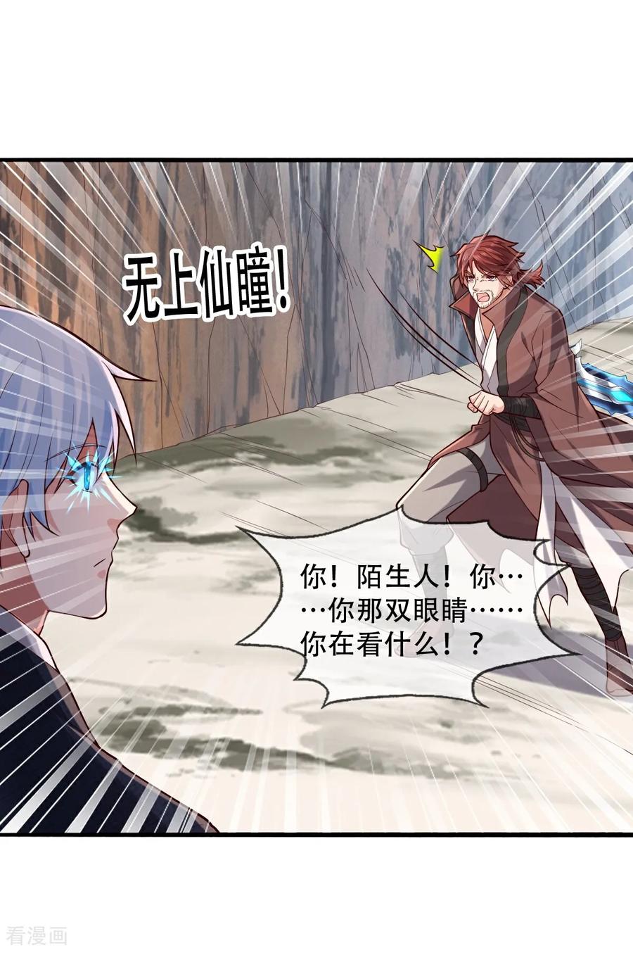 《我是大仙尊》第788话 第28页