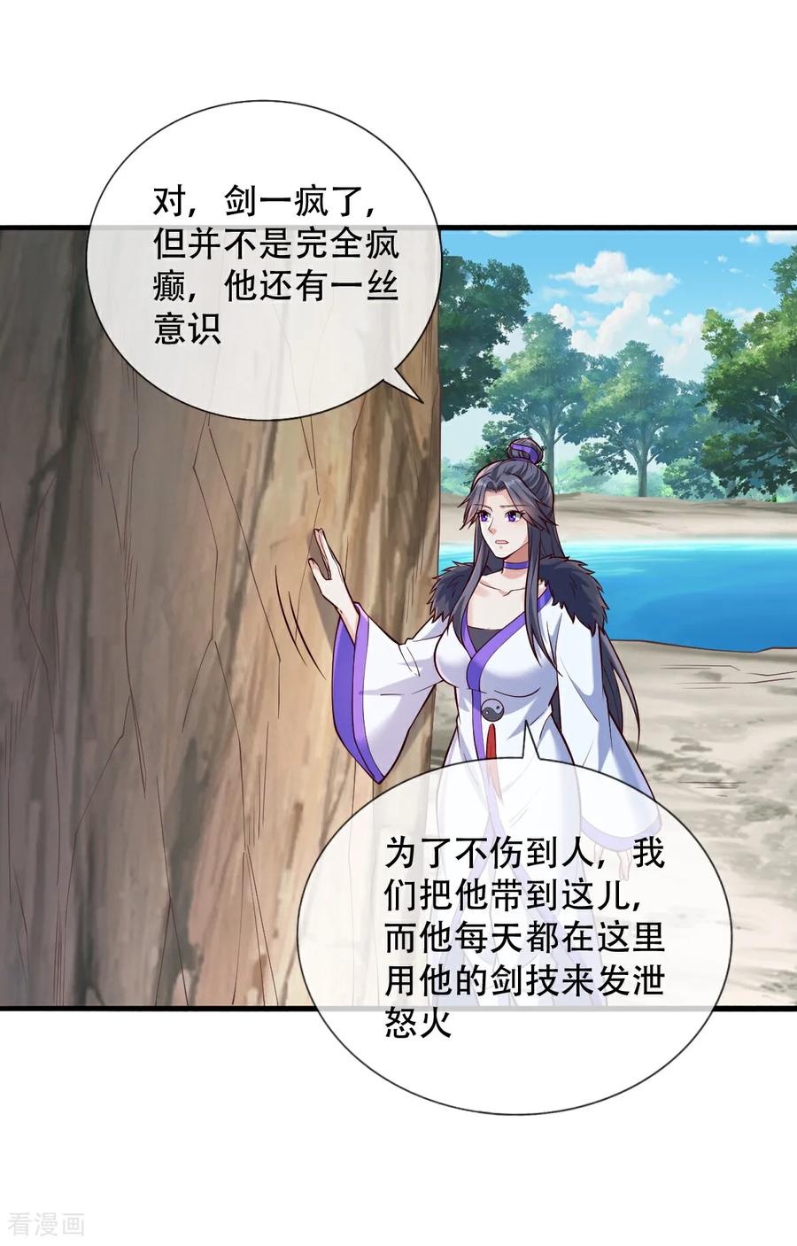 《我是大仙尊》第788话 第16页