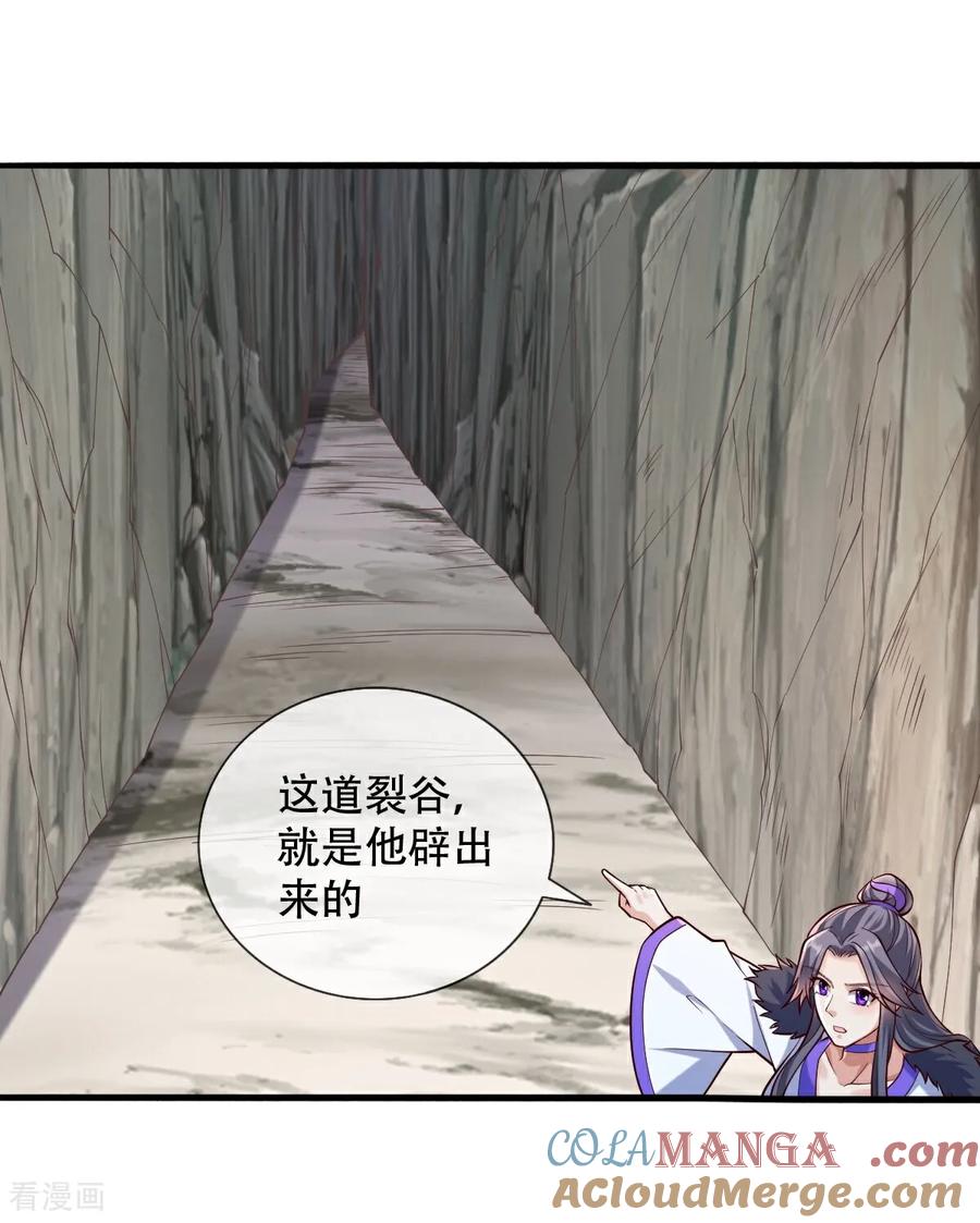 《我是大仙尊》第788话 第17页