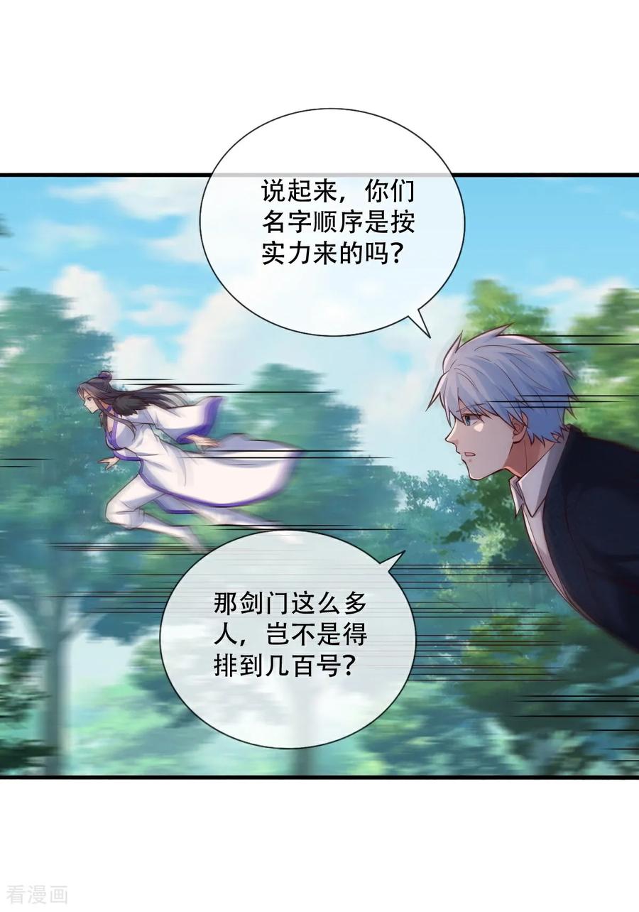 《我是大仙尊》第788话 第4页