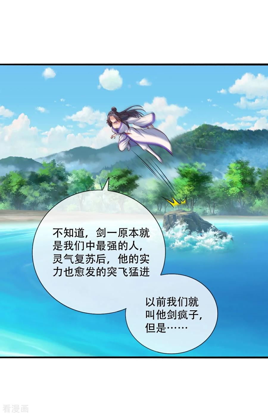 《我是大仙尊》第788话 第10页