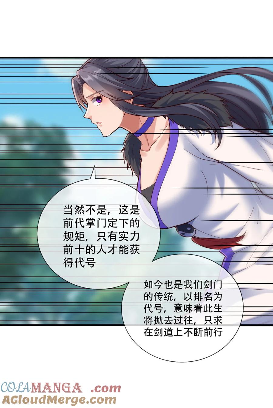 《我是大仙尊》第788话 第5页